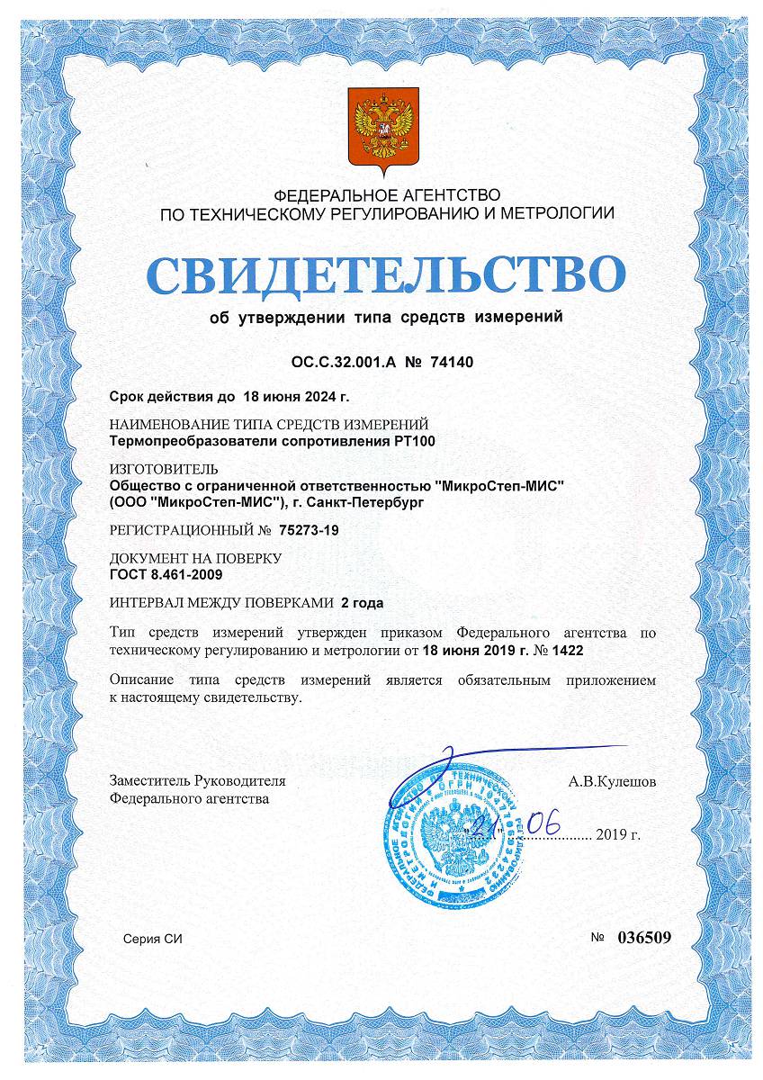 PT100 сертификат УТ СИ