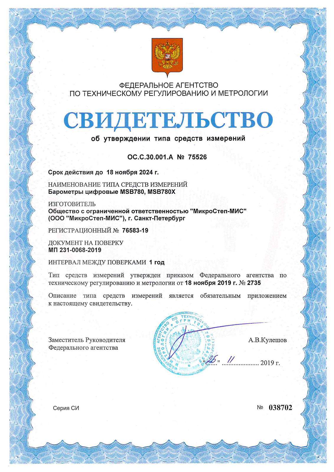 Свидетельство об утверждении типа_MSB_780, MSB780X