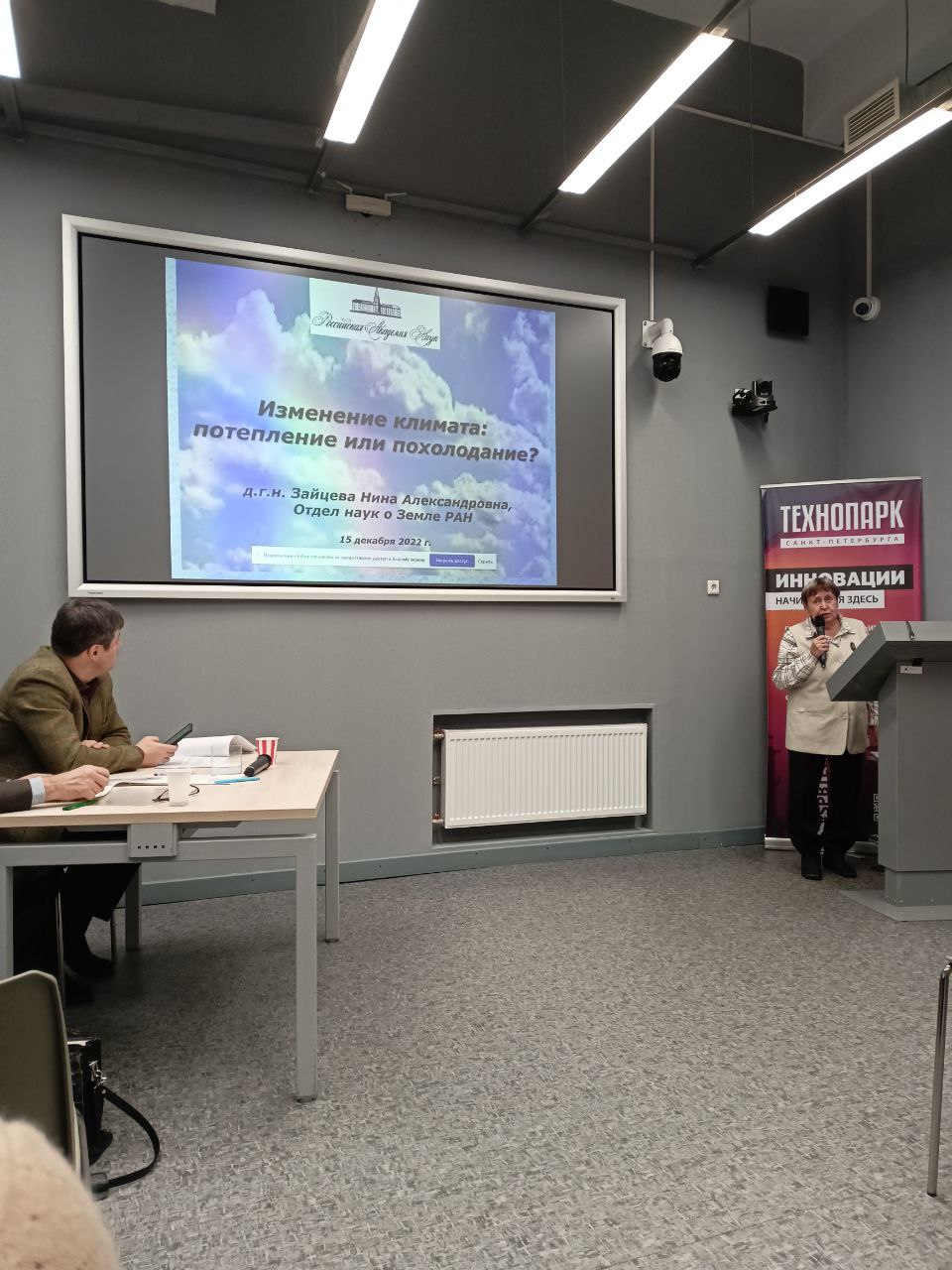 Выступление главного специалиста Отдела наук о Земле РАН Зайцевой Нины Александровны