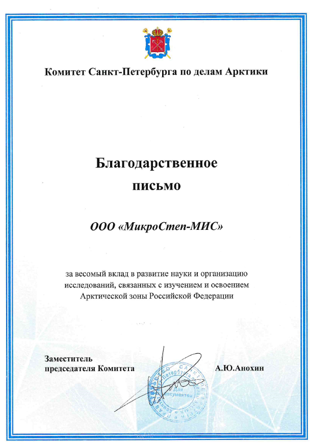 Благодарственное письмо