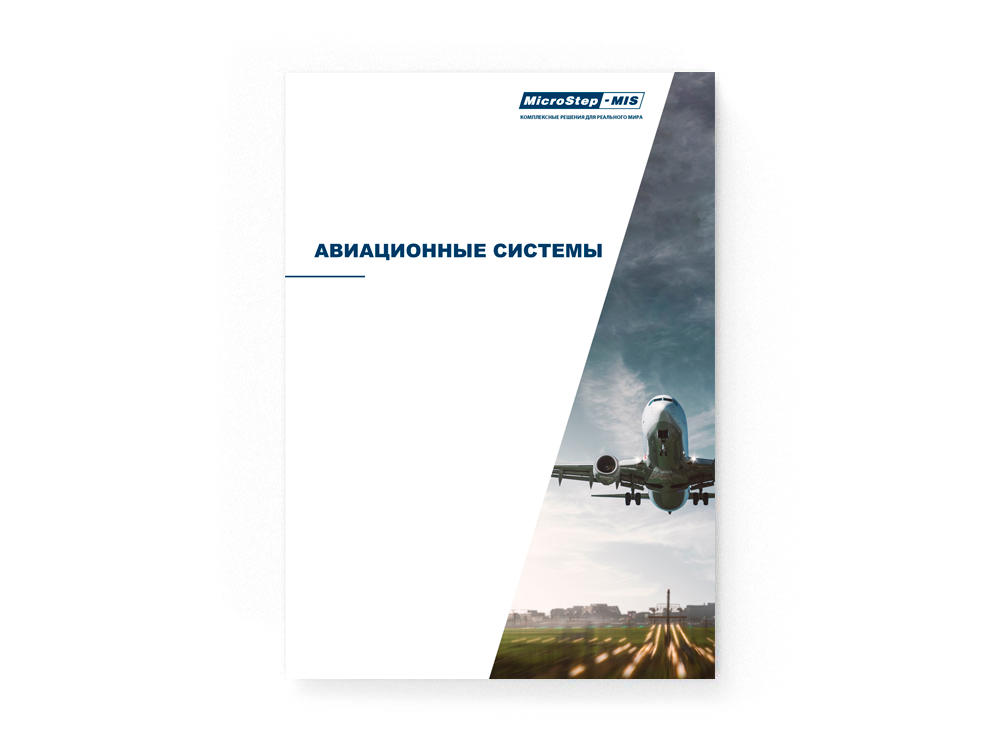  Заставка_Брошюра_Авиация