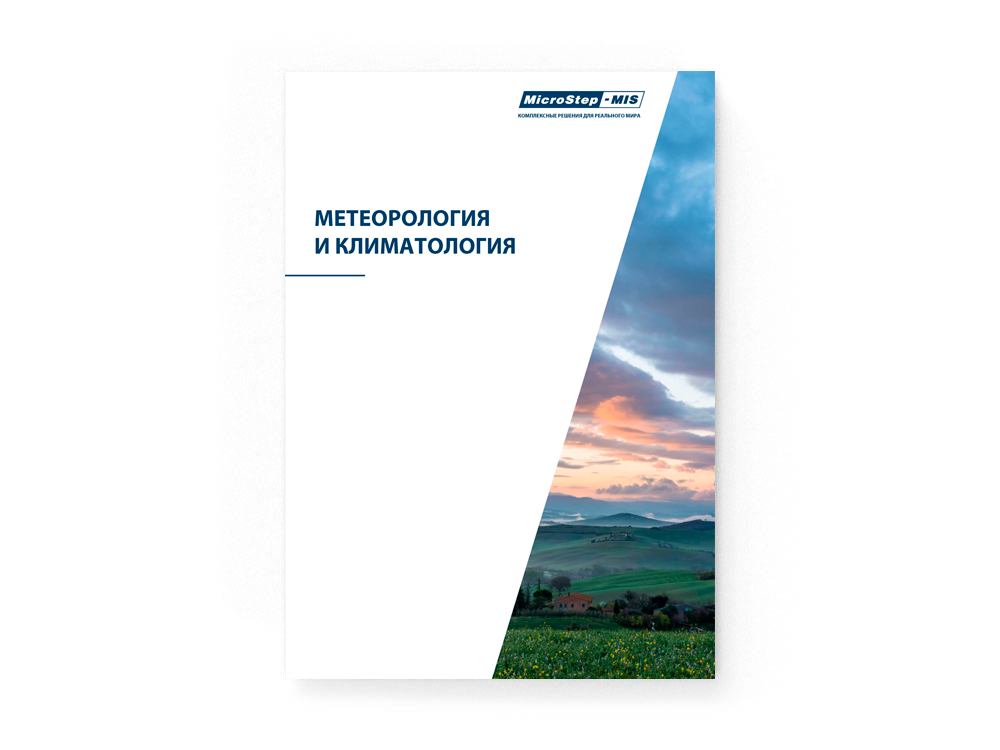 Заставка_Брошюра_Метеорология